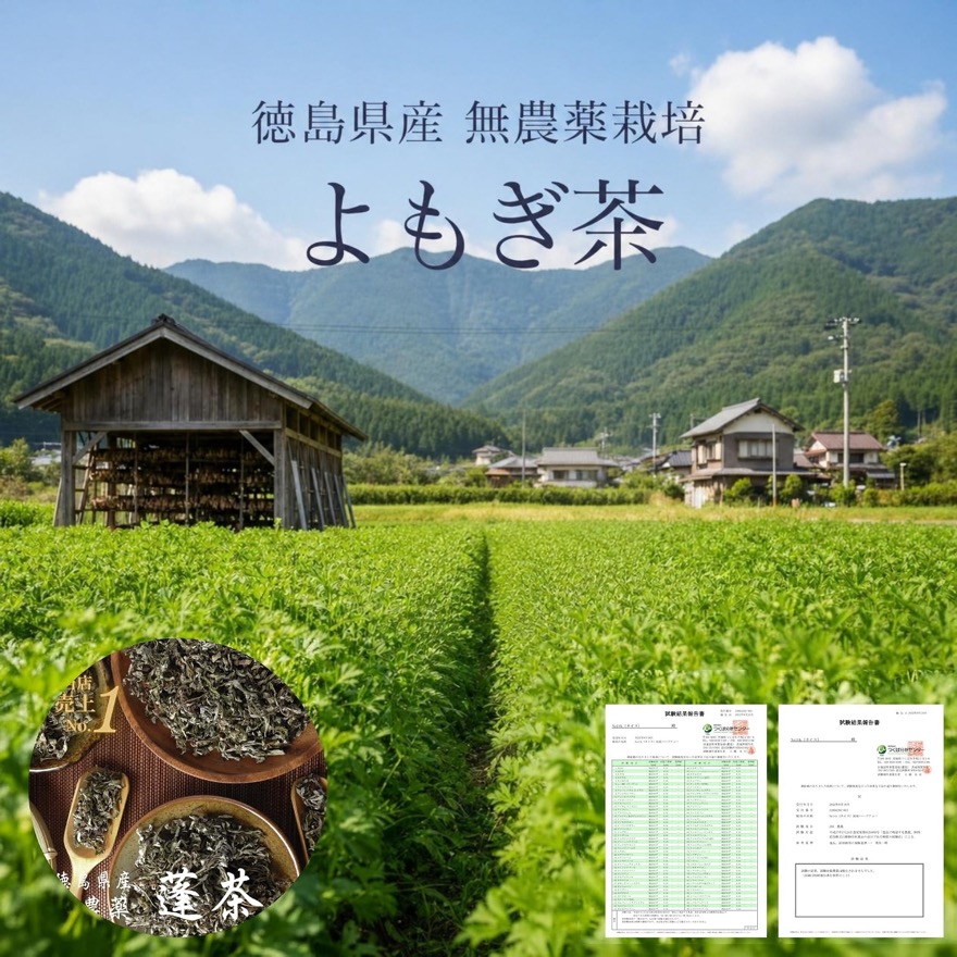よもぎ茶